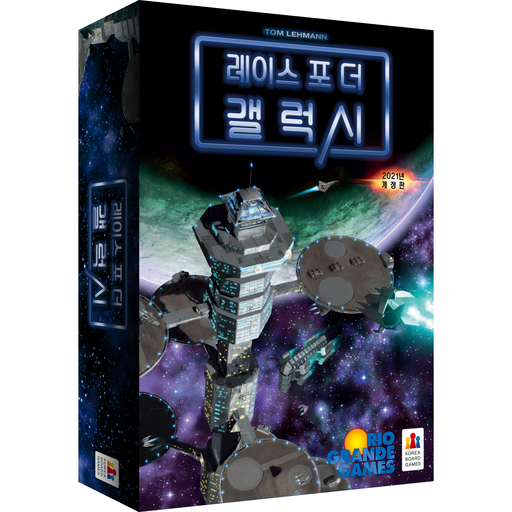 코리아보드게임즈 레이스 포 더 갤럭시