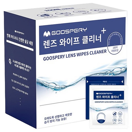 구스페리 렌즈 클리너 일회용 클리닝 티슈