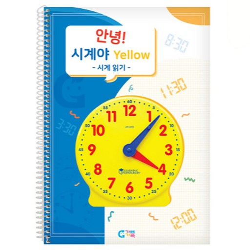 가베가족 안녕 시계야 옐로우 교재 시계 읽기 KS3226