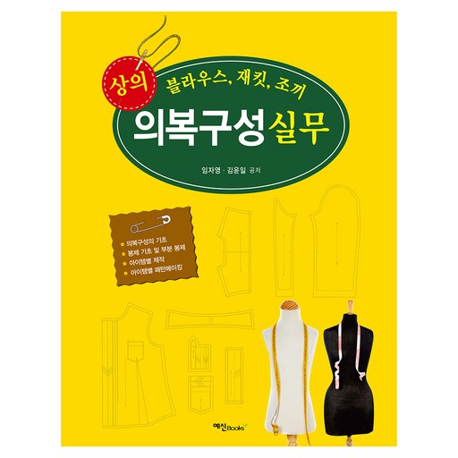 상의 의복구성 실무