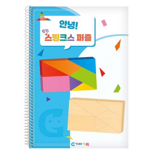가베가족 안녕 스핑크스 퍼즐 교재 KS1589