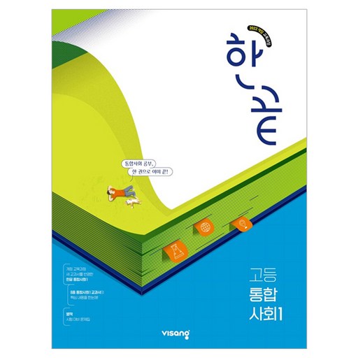 2025 한끝 고등