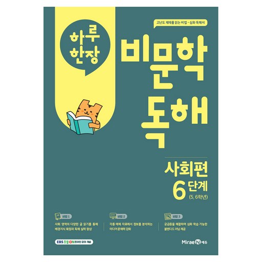 하루 한장 비문학 독해