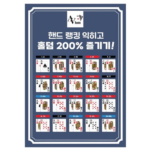 AAHM 홀덤족보 포맥스 A3