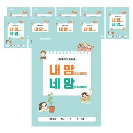 아이스크림미디어 민화샵 내 맘 네 맘