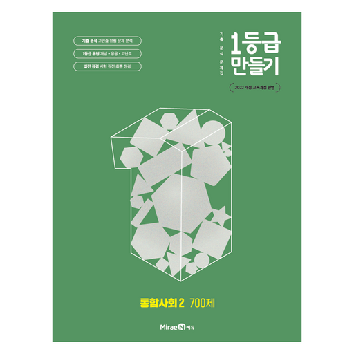 1등급 만들기 700제