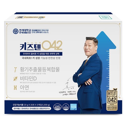 키즈텐 042 키크는 어린이 청소년 키성장 영양제 HT042