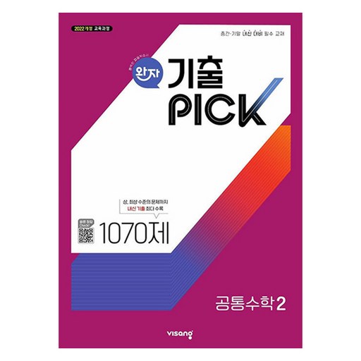 2025 완자 기출PICK