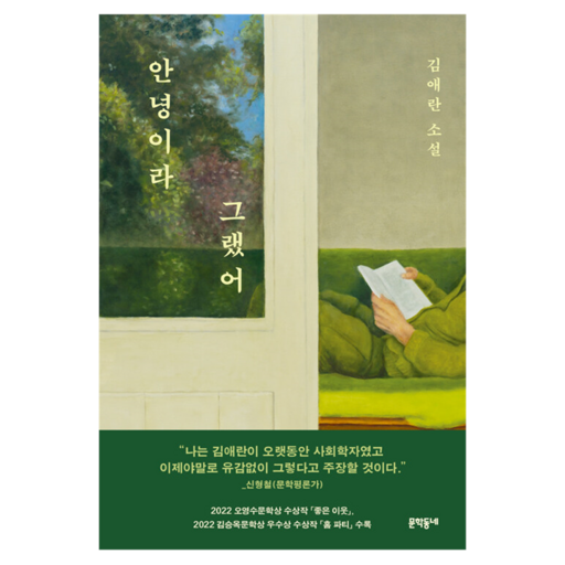 안녕이라 그랬어(집에디션 리커버)