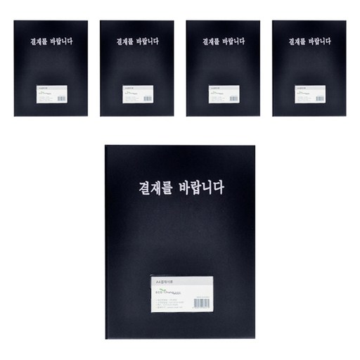 에코청운 결재를 바랍니다 결재판