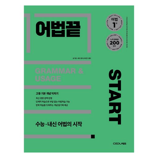 어법끝 Start 개정판