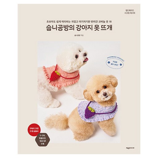 숩니공방의 강아지 옷 뜨개