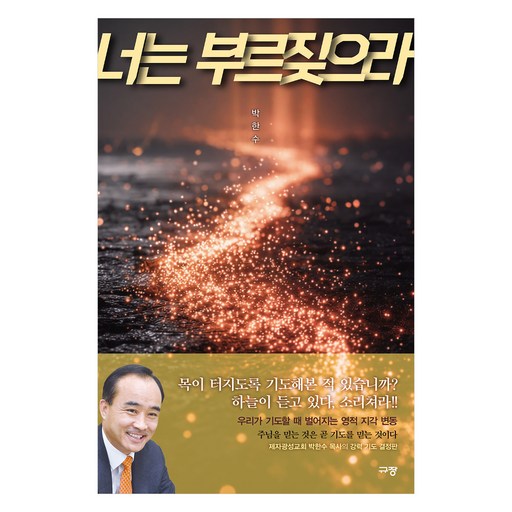 너는 부르짖으라