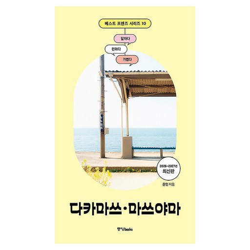 베스트 프렌즈 다카마쓰 · 마쓰야마