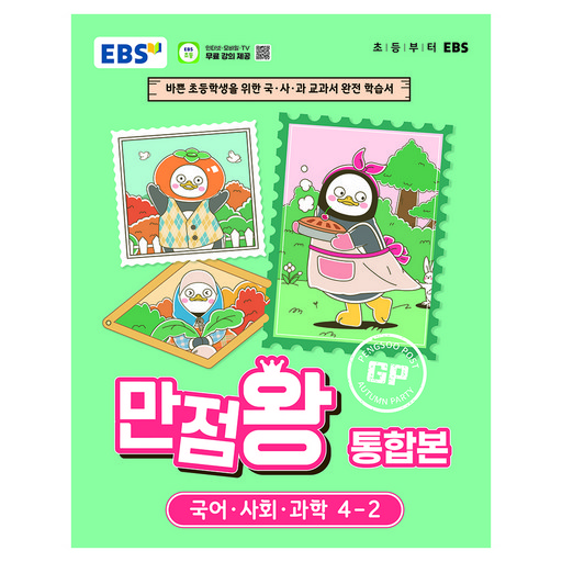 만점왕 통합본