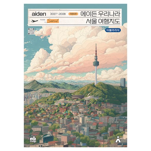 에이든 우리나라 서울 여행지도(2027-2028)