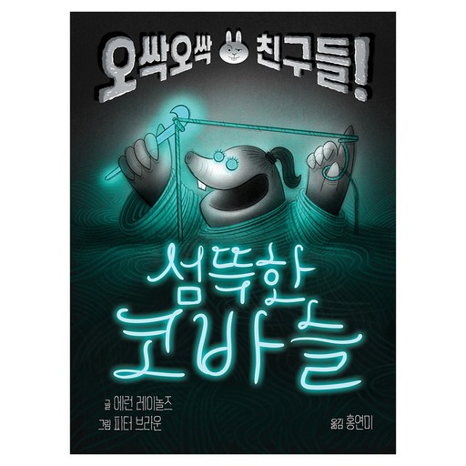 오싹오싹 친구들!섬뜩한 코바늘