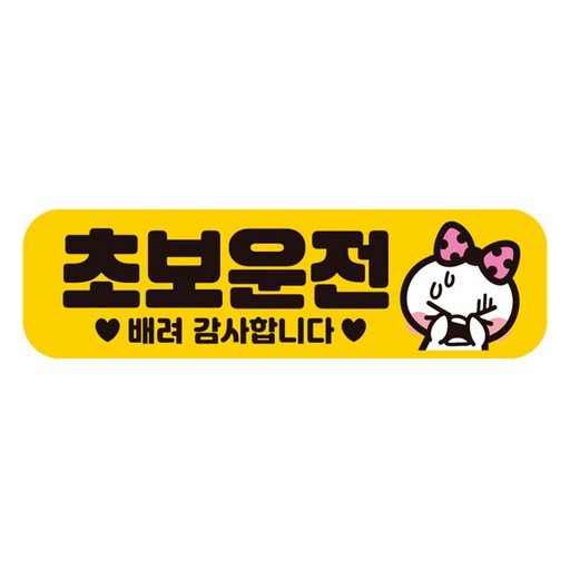 제제데코 칼라 고휘도 반사 자석스티커 초보 라지 A280