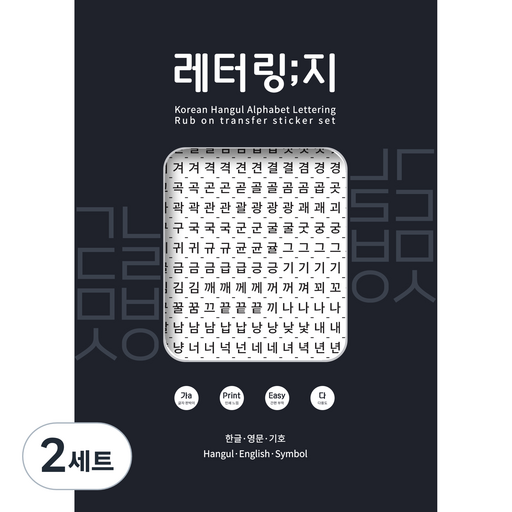 한글 글자 레터링지 6p
