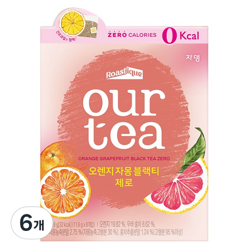 아워티 쟈뎅 오렌지 자몽 블랙티 제로