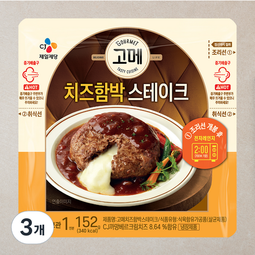 고메 치즈 함박 스테이크