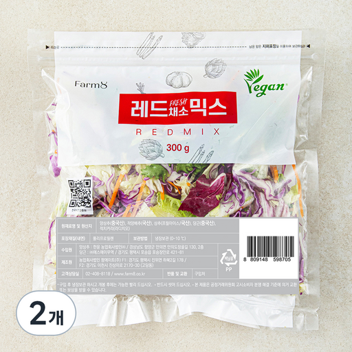 팜에이트 비건 인증 레드채소믹스
