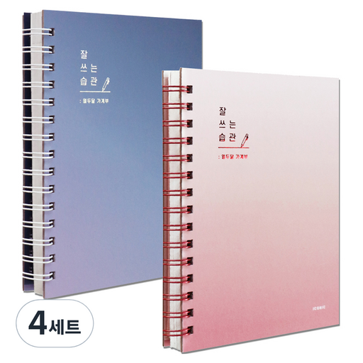 아이코닉 잘 쓰는 습관 가계부 2종 세트