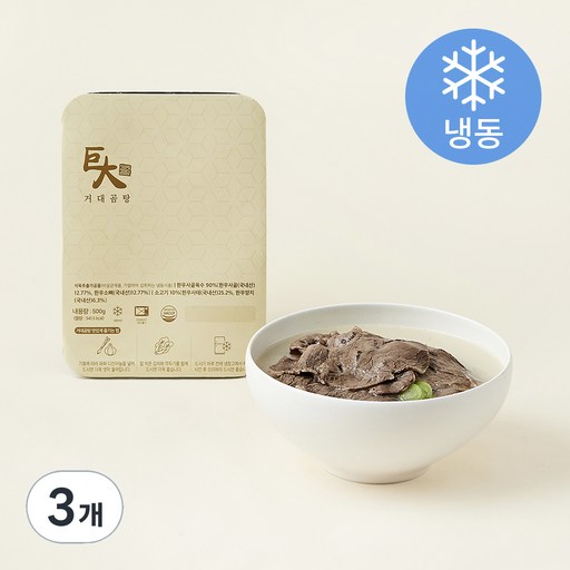 거대곰탕 (냉동)