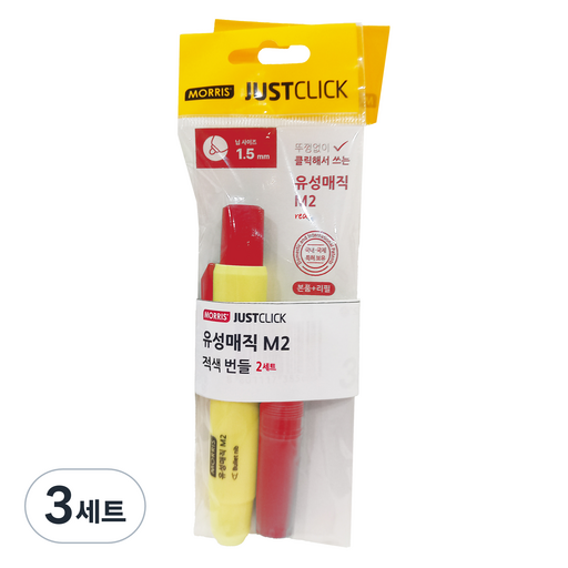 모리스 저스트클릭 유성매직 M2 본품 + 리필 세트