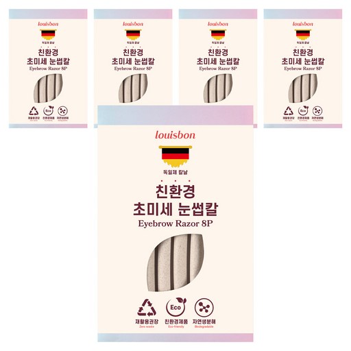 루이본 초미세 일자형 눈썹칼