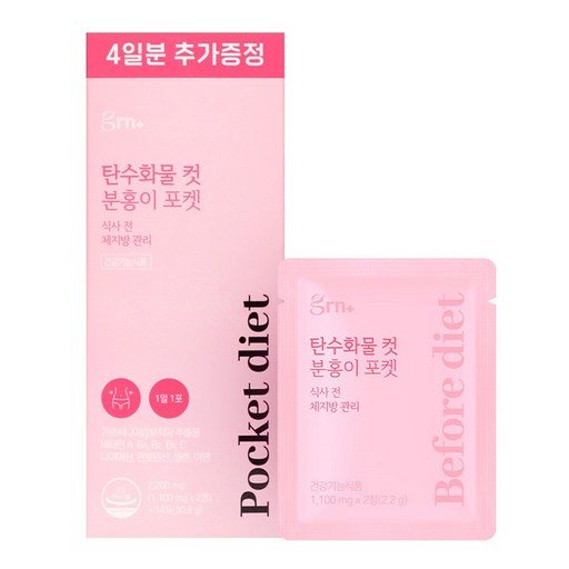 GRN 휴대용 간편섭취 다이어트 단수화물 컷 분홍이 포켓 10포+4포증정