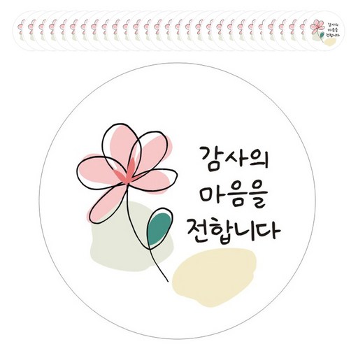 단비나인 감사스티커 50매입