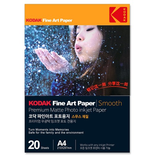코닥 파인아트 스무스 포토용지 230g