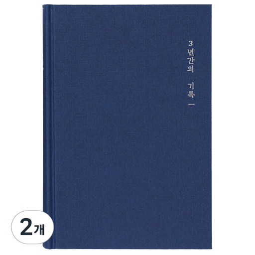 모닝글로리 3년 일기장 ver 2