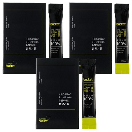 쿠엔즈버킷 생참기름 파우치