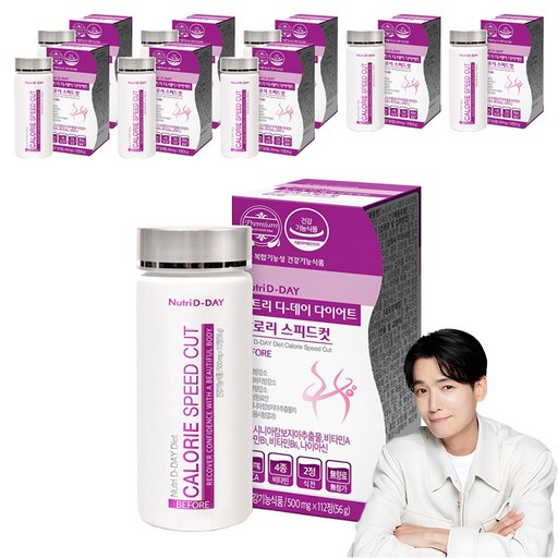 뉴트리디데이 다이어트 칼로리 스피드컷