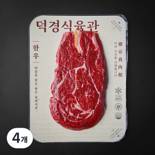덕경식육관 한우 2등급 등심 구이용 (냉장)