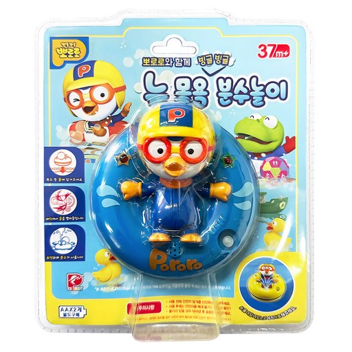 뽀로로 빙글빙글 목욕 분수놀이