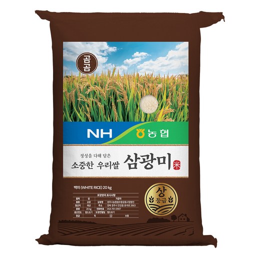 곰곰x농협 소중한 우리쌀 삼광미(상등급)