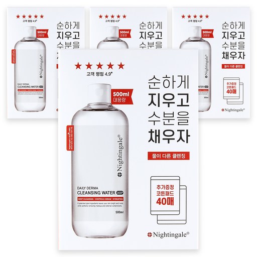 나이팅게일 데일리 더마 딥 클렌징 워터 + 코튼패드 40p