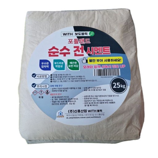 위드블럭 포틀랜드 순수 전 시멘트 25kg