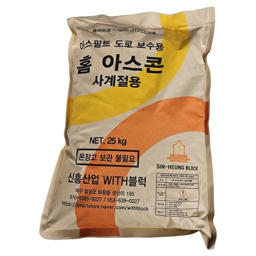 WITH블럭 아스팔트 도로 보수용 홈 아스콘