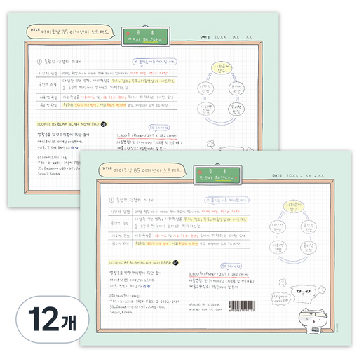 아이코닉 B5 이겨낸다 노트패드