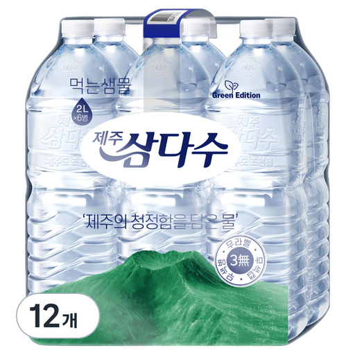 제주삼다수 그린 무라벨 2L 12개 신선한 제주 물을 집에서 즐기세요
