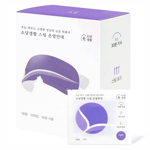 소담생활 스팀 온열안대 라벤더향