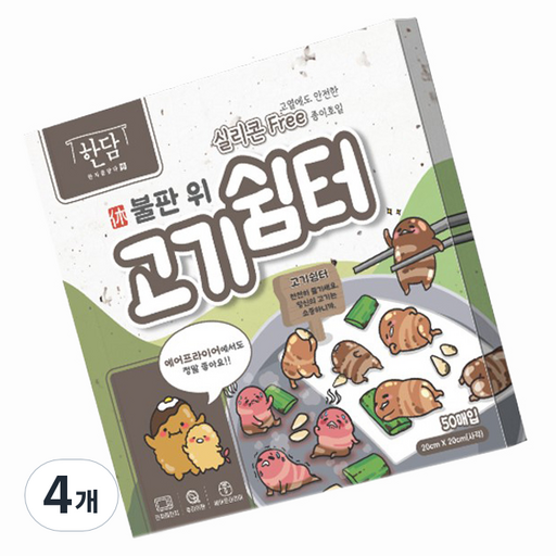 한담 불판 위 고기쉼터 시트형 종이호일