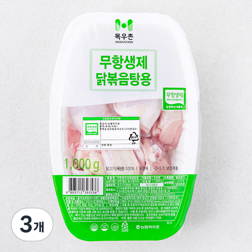 목우촌 무항생제 인증 닭고기 닭볶음탕용 (냉장)