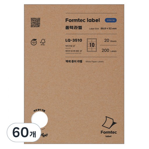 폼텍 레이저&잉크젯 분류표기용 라벨
