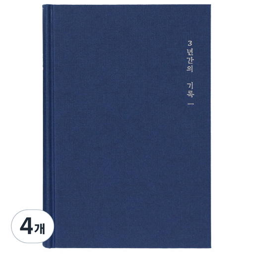 모닝글로리 3년 일기장 ver 2