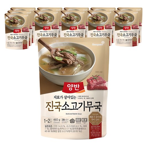 양반 진국 소고기무국